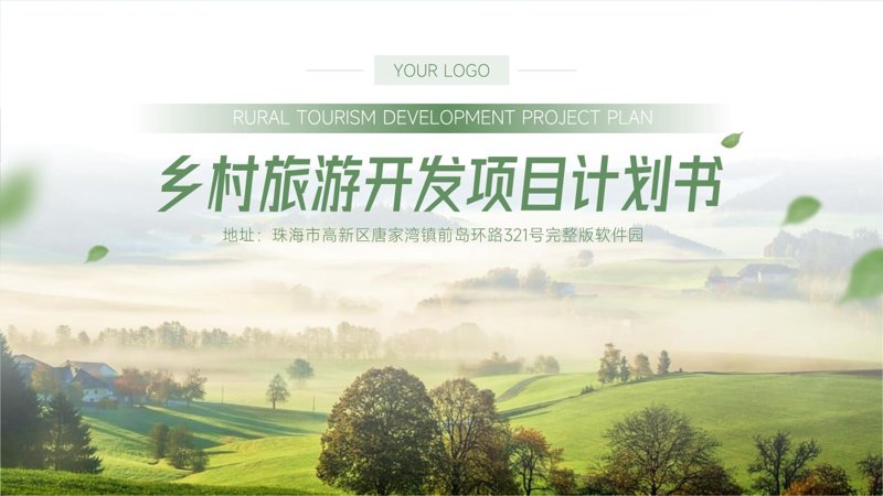 山东旅游开发:探寻齐鲁大地的魅力