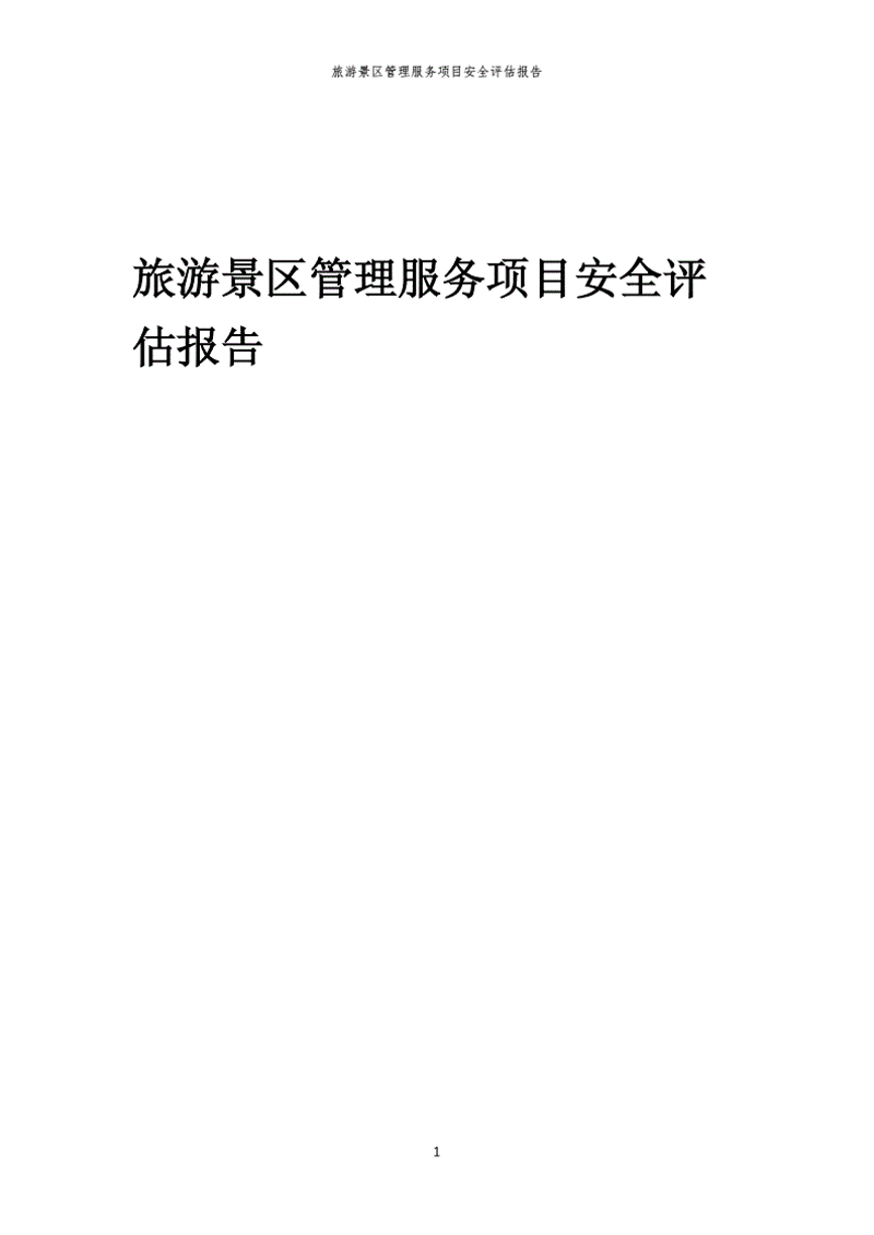 景区投资运营:新时代的旅游新业态